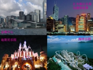 24《香港_璀璨的明珠》课件3
