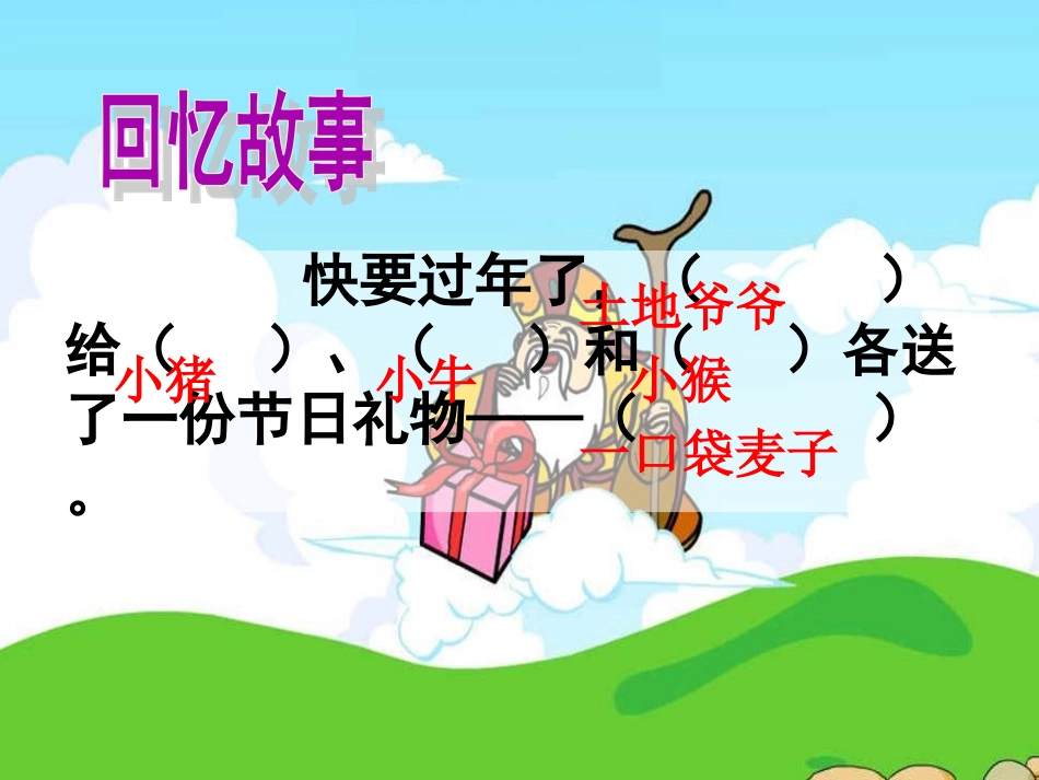 三袋麦子讲课_第2页