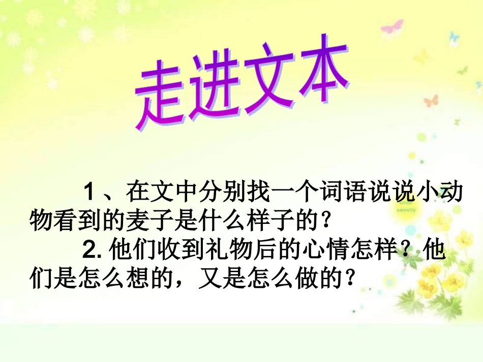 三袋麦子讲课_第3页