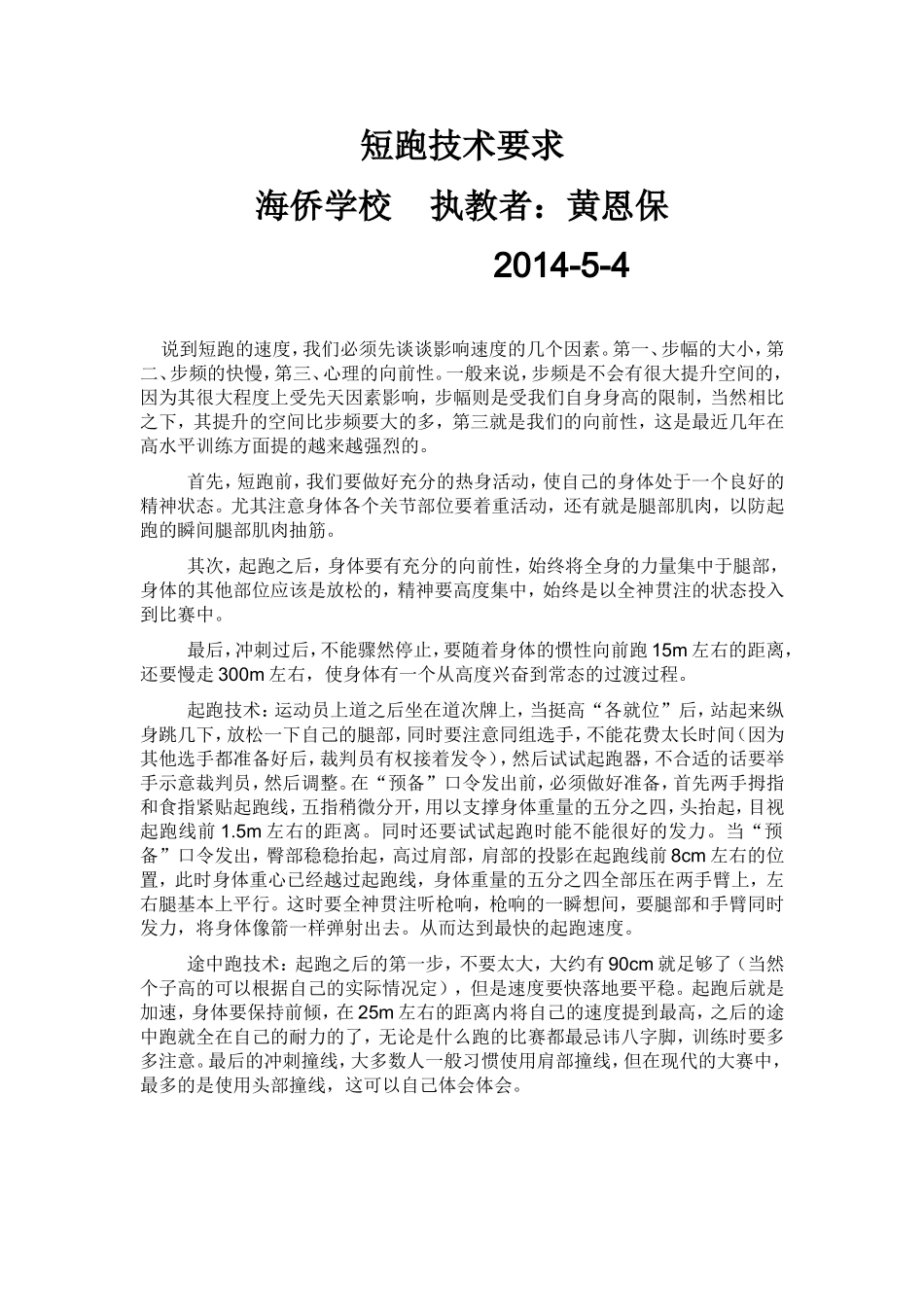 短跑技术要求_第1页
