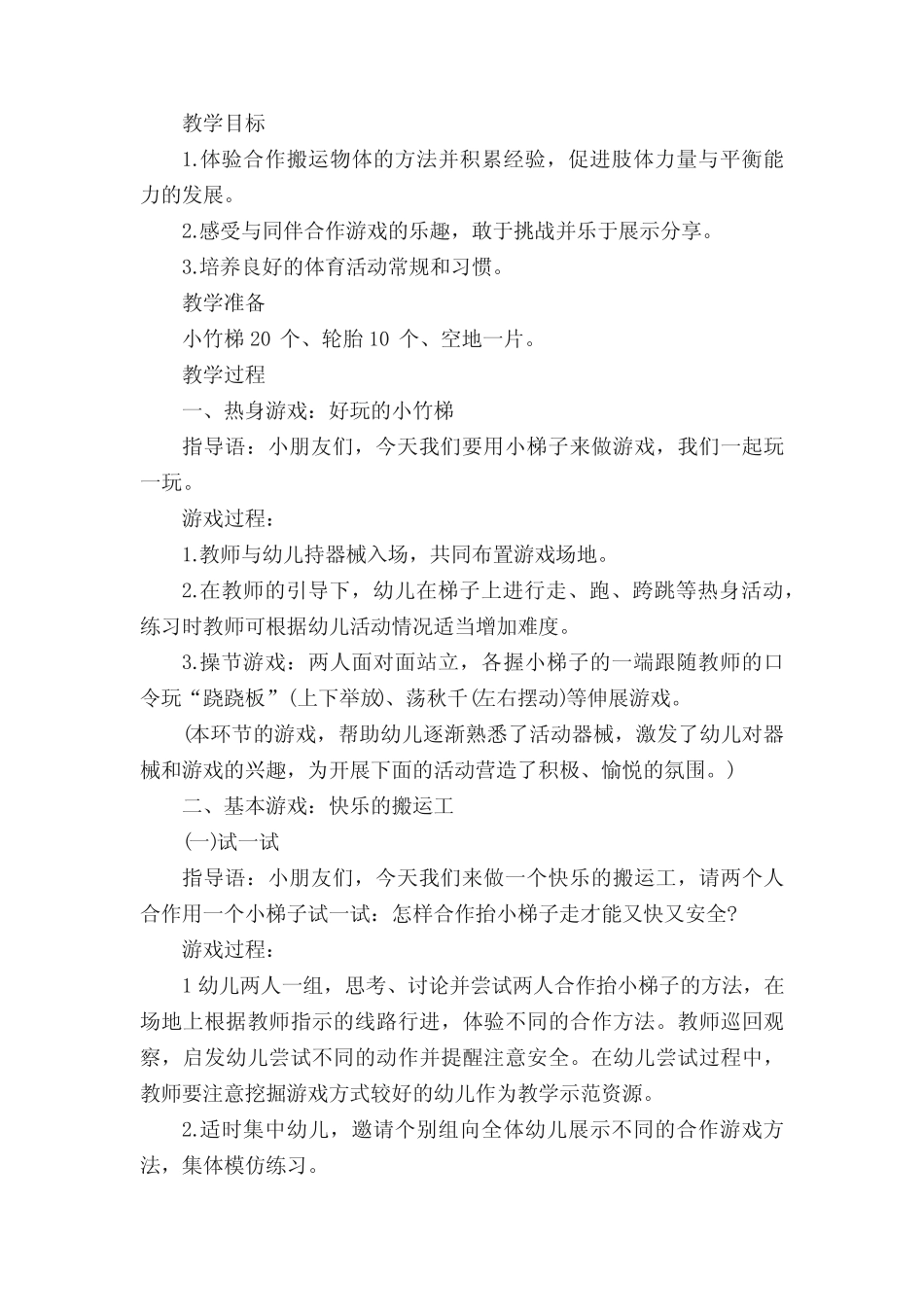 大班优秀体育游戏教案【10】 _第2页