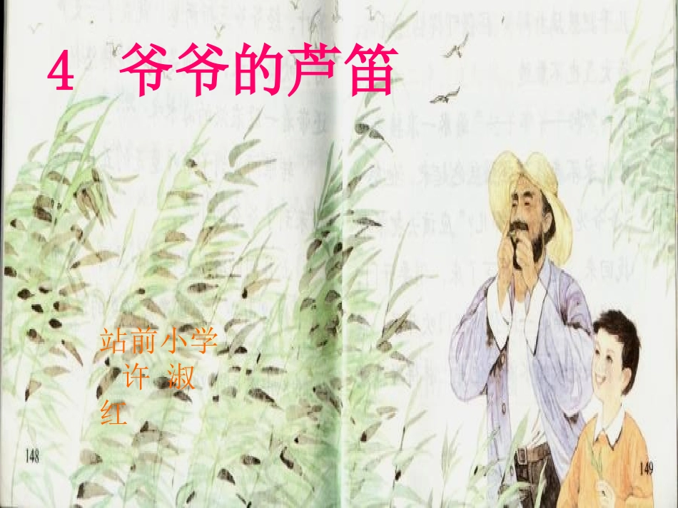 《爷爷的芦笛》_第1页