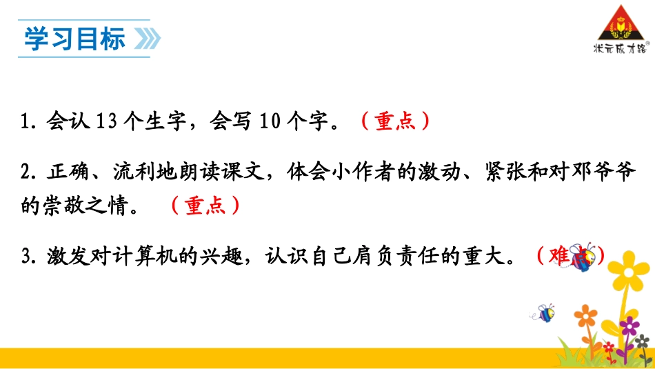 8难忘的一天 (2)_第2页