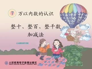 整十整百加减法