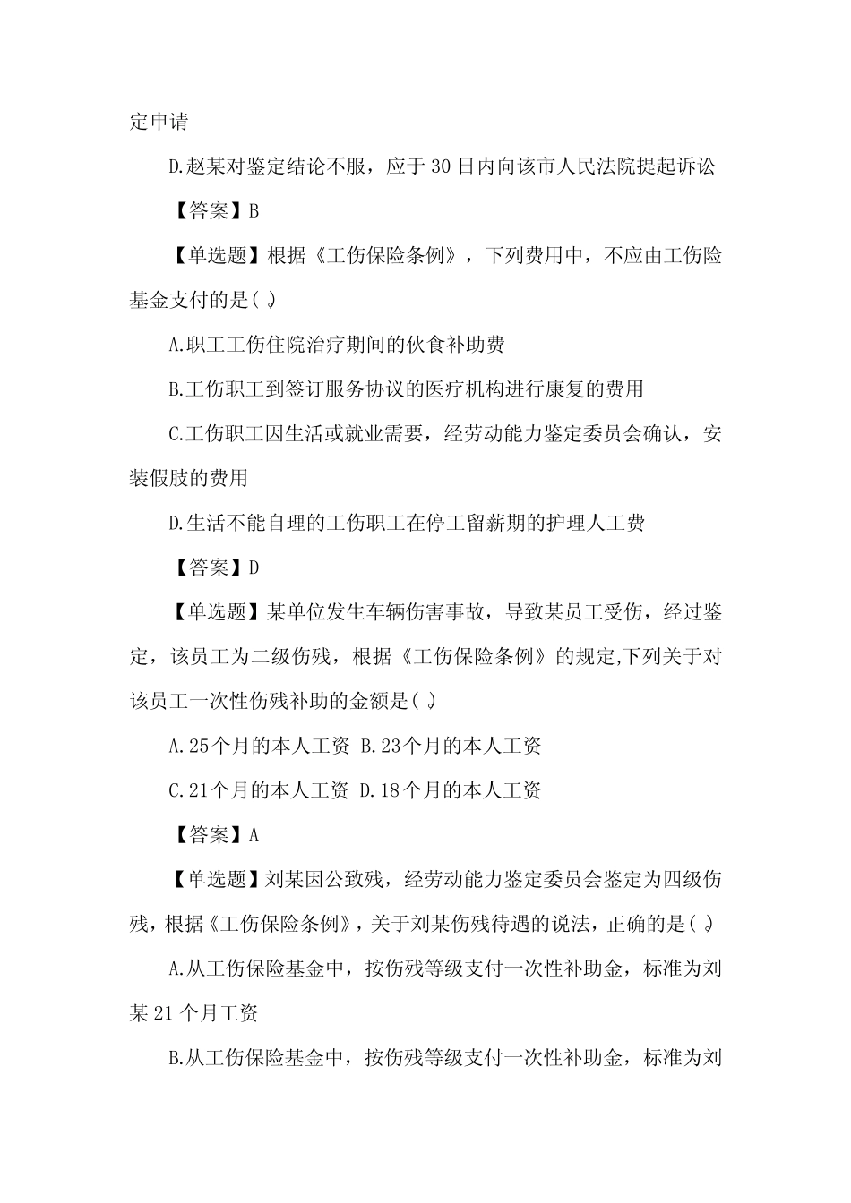 2024年中级安全工程师《法律法规》试题及答案(卷33) _第2页