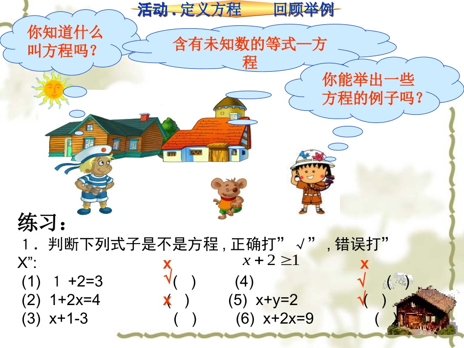321解一元一次方程（一）移项合并同类项（1）_第2页