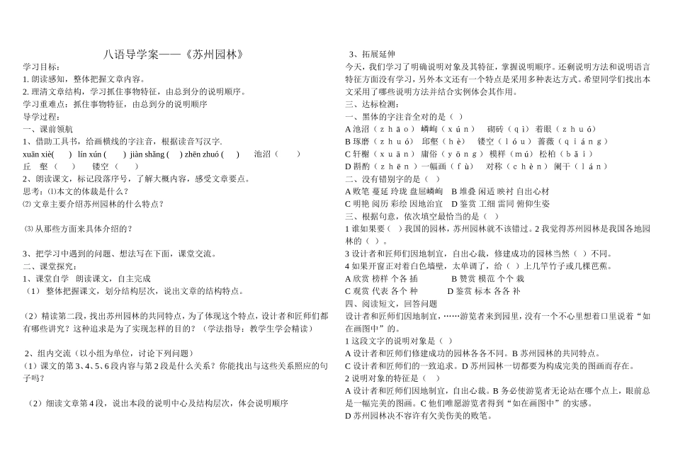 苏州园林导学案_第1页