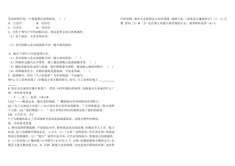 苏州园林导学案_第3页