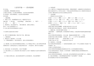 苏州园林导学案