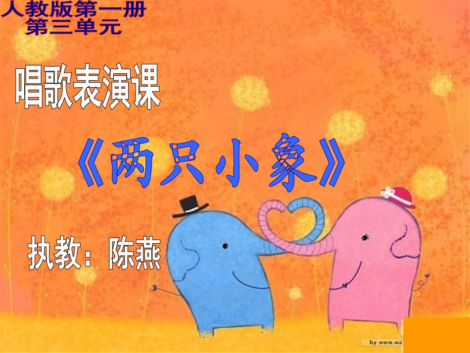 修改两只小象_第1页