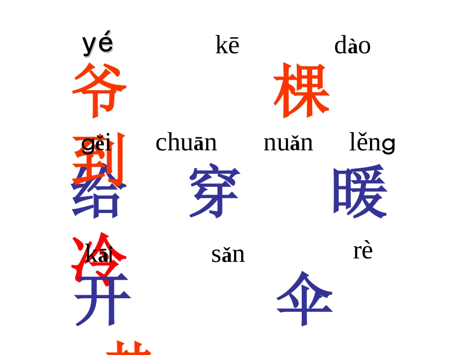5爷爷和小树PPT_第2页