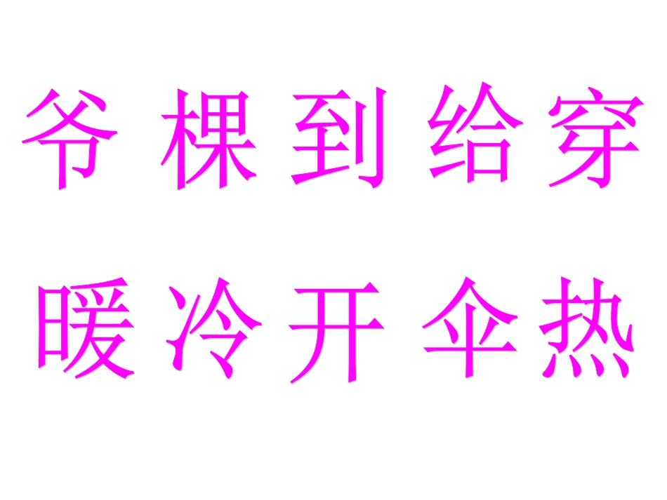 5爷爷和小树PPT_第3页