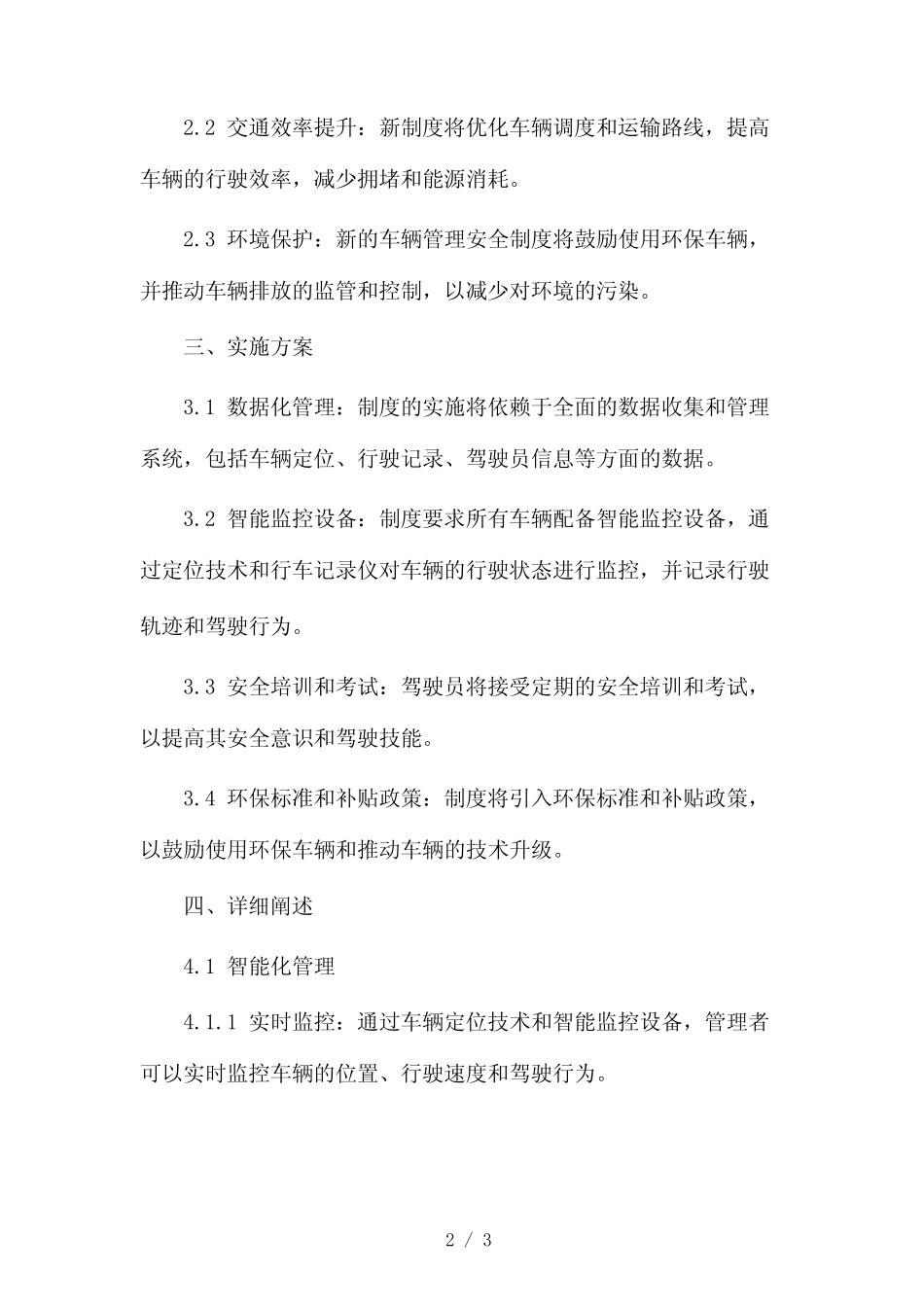 2024全新车辆管理安全制度2024 _第2页
