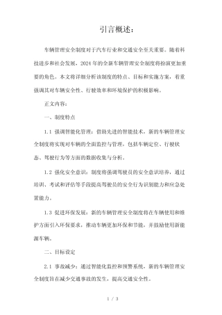 2024全新车辆管理安全制度2024 