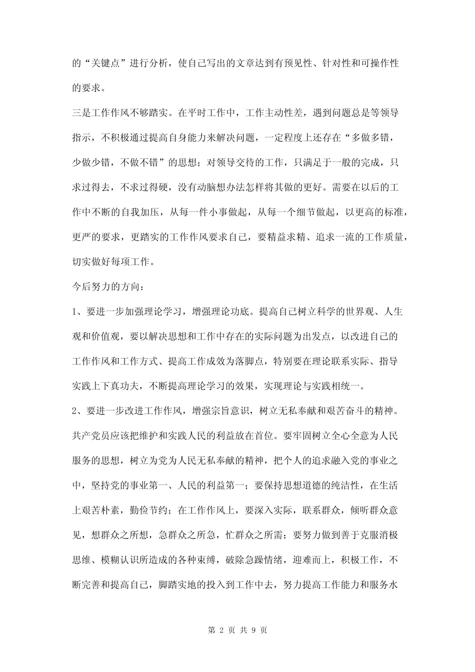 办公室主任个人自我剖析材料三_第2页