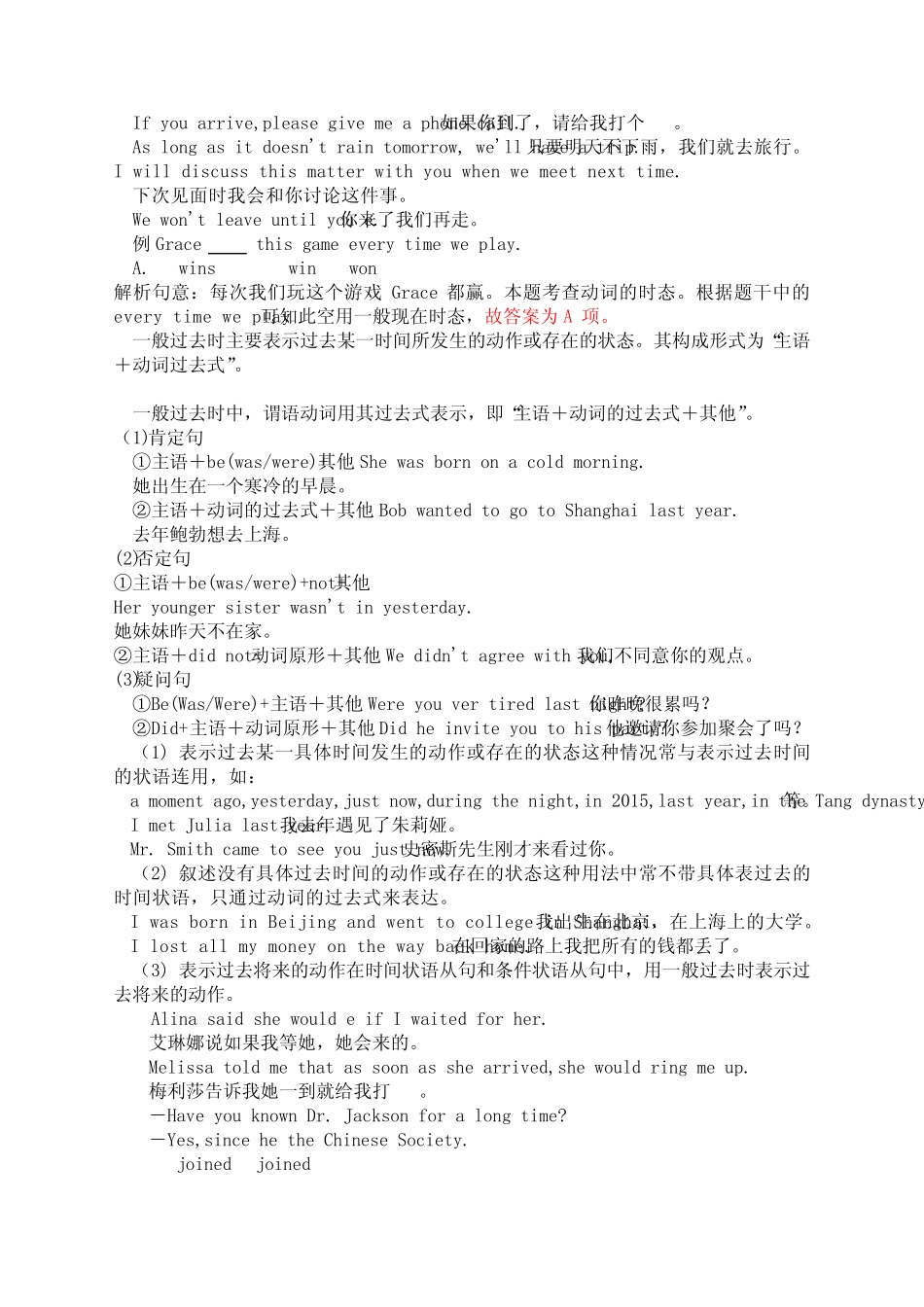 2024年江苏中考英语语法专题清单十动词时态详解真题训练(练习版)_第2页