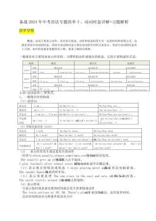 2024年江苏中考英语语法专题清单十动词时态详解真题训练(练习版)