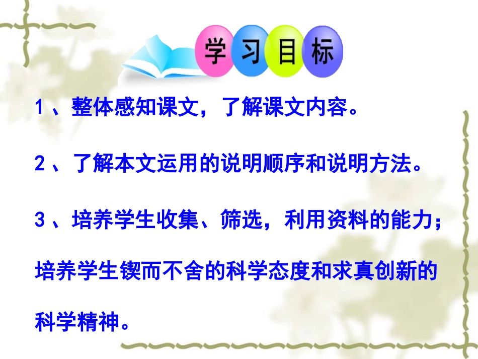 奇妙的克隆优秀课件_第2页