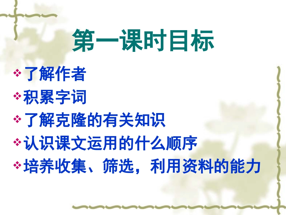 奇妙的克隆优秀课件_第3页