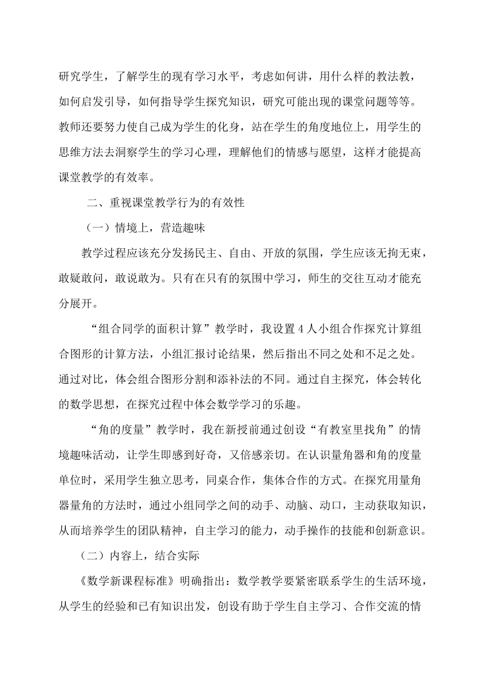 课前课中花鲜艳，有效教学果丰硕——平马镇靖逸小学林美筹_第2页