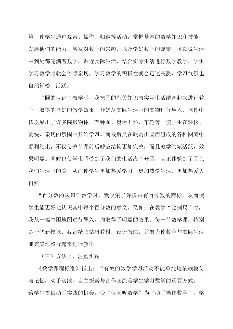 课前课中花鲜艳，有效教学果丰硕——平马镇靖逸小学林美筹_第3页