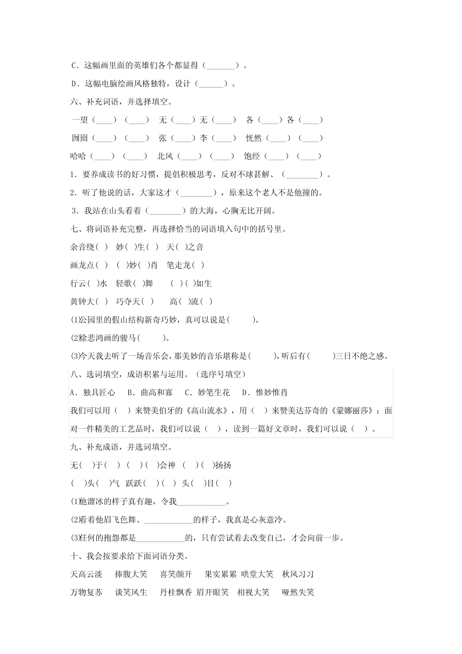 部编版六年级语文下册期末专项复习成语(有答案) _第2页
