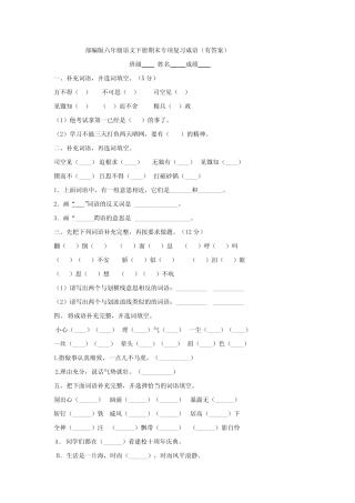 部编版六年级语文下册期末专项复习成语(有答案) 