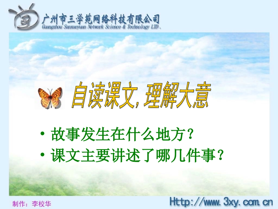 彩色的翅膀PPT课件 (4)_第3页