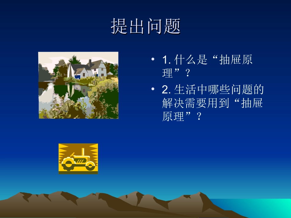 抽屉原理自己做_第2页