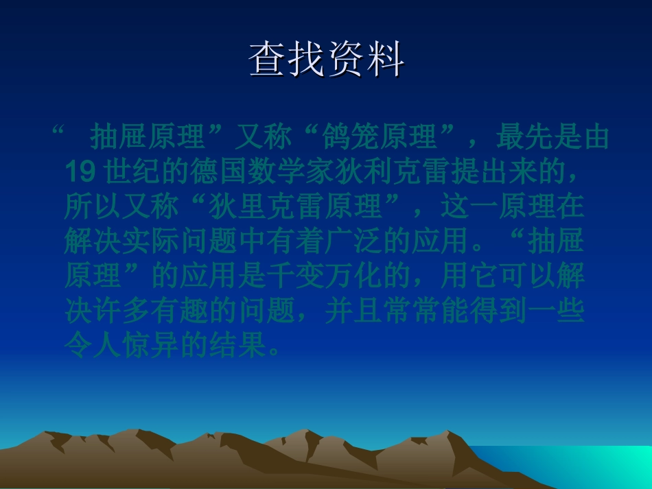 抽屉原理自己做_第3页