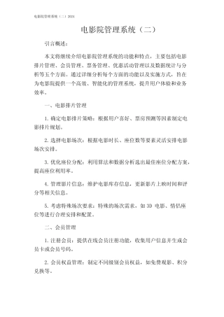 电影院管理系统(二)2024 