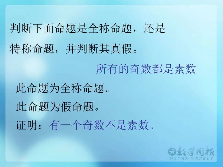 §32全称命题与特称命题的否定_第2页