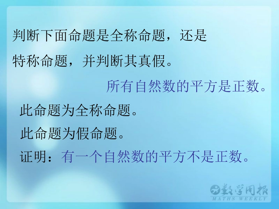 §32全称命题与特称命题的否定_第3页