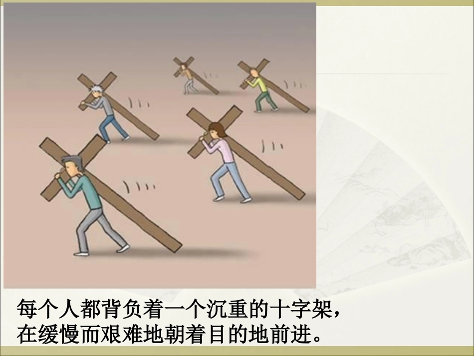 沉重的十字架_第2页