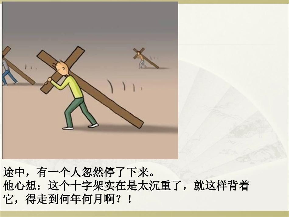 沉重的十字架_第3页