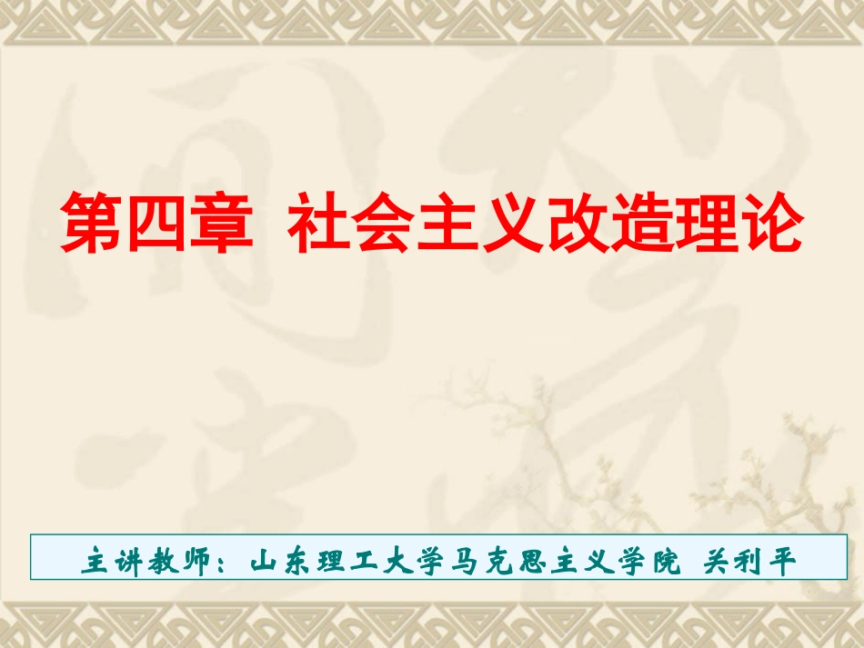 第四章最新版_第1页