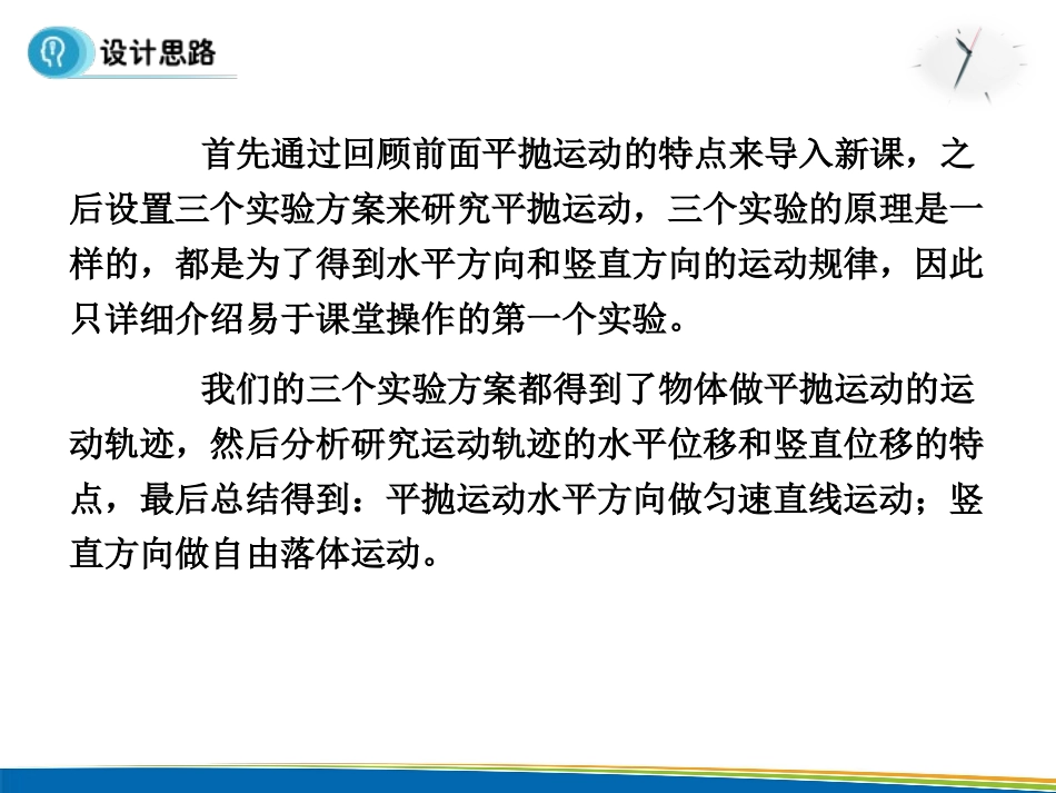 53《实验：研究平抛运动》_第3页