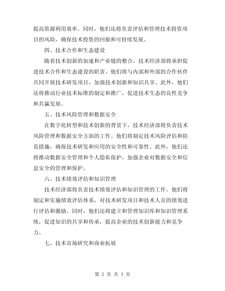 2024年技术经济部岗位职责 _第2页