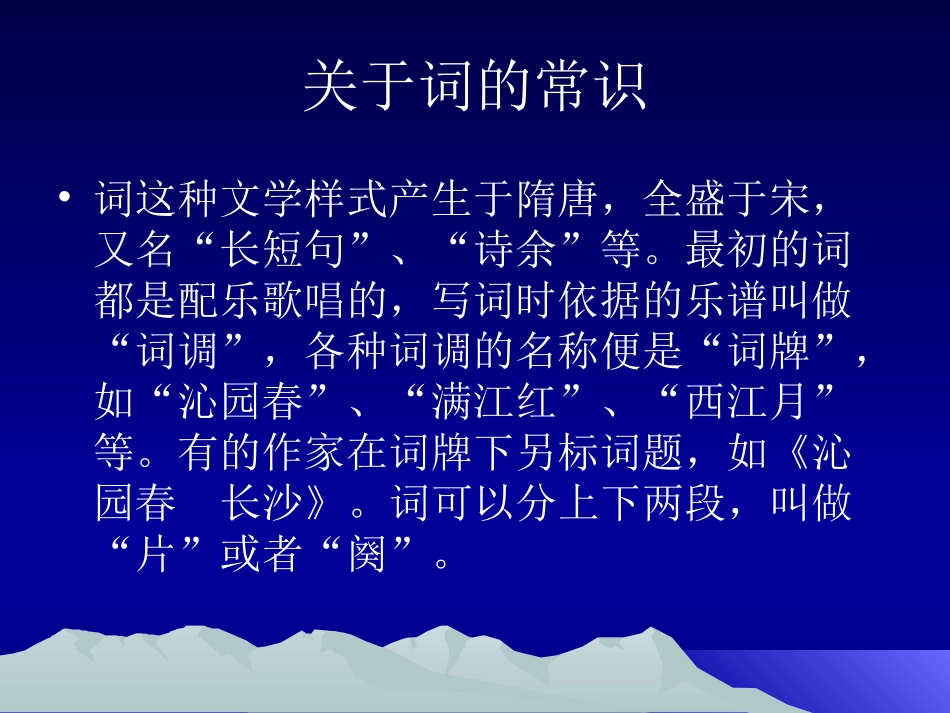 1沁园春长沙_第2页