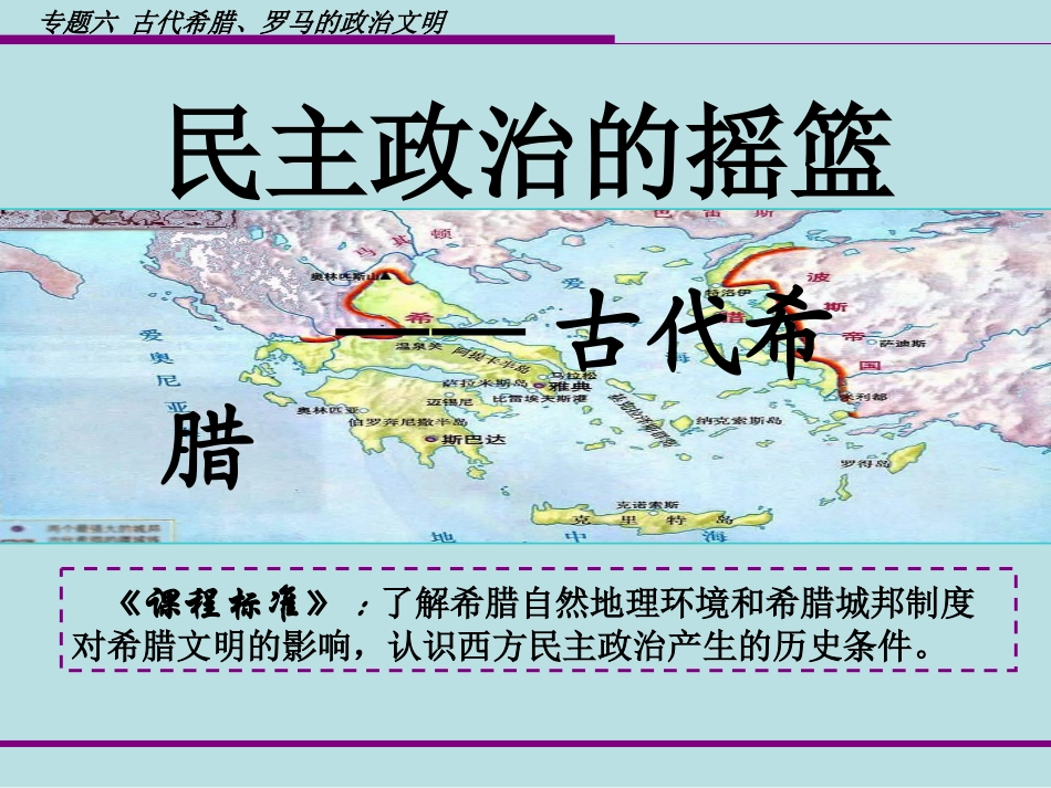 民主政治的摇篮_第3页