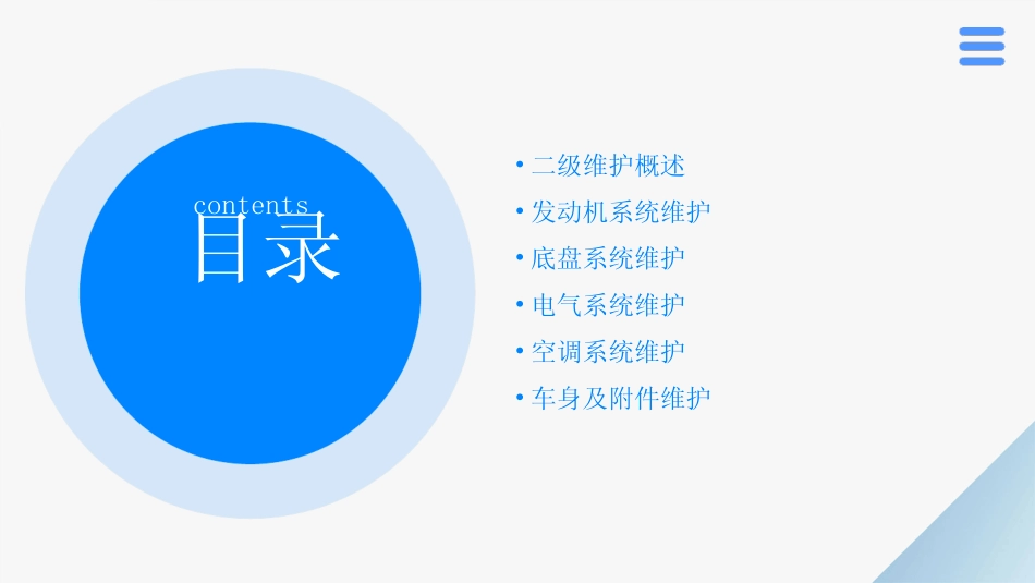 2024汽车二级维护 _第2页