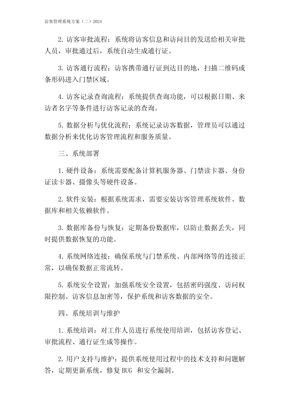 访客管理系统方案(二)2024 _第2页