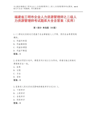 福建省三明市企业人力资源管理师之二级人力资源管理师考试题库大全含答案（实用）