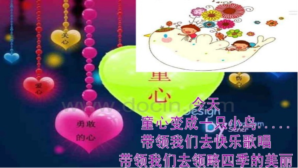 童心是小鸟 (2)_第2页