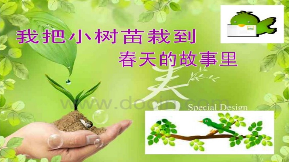 童心是小鸟 (2)_第3页