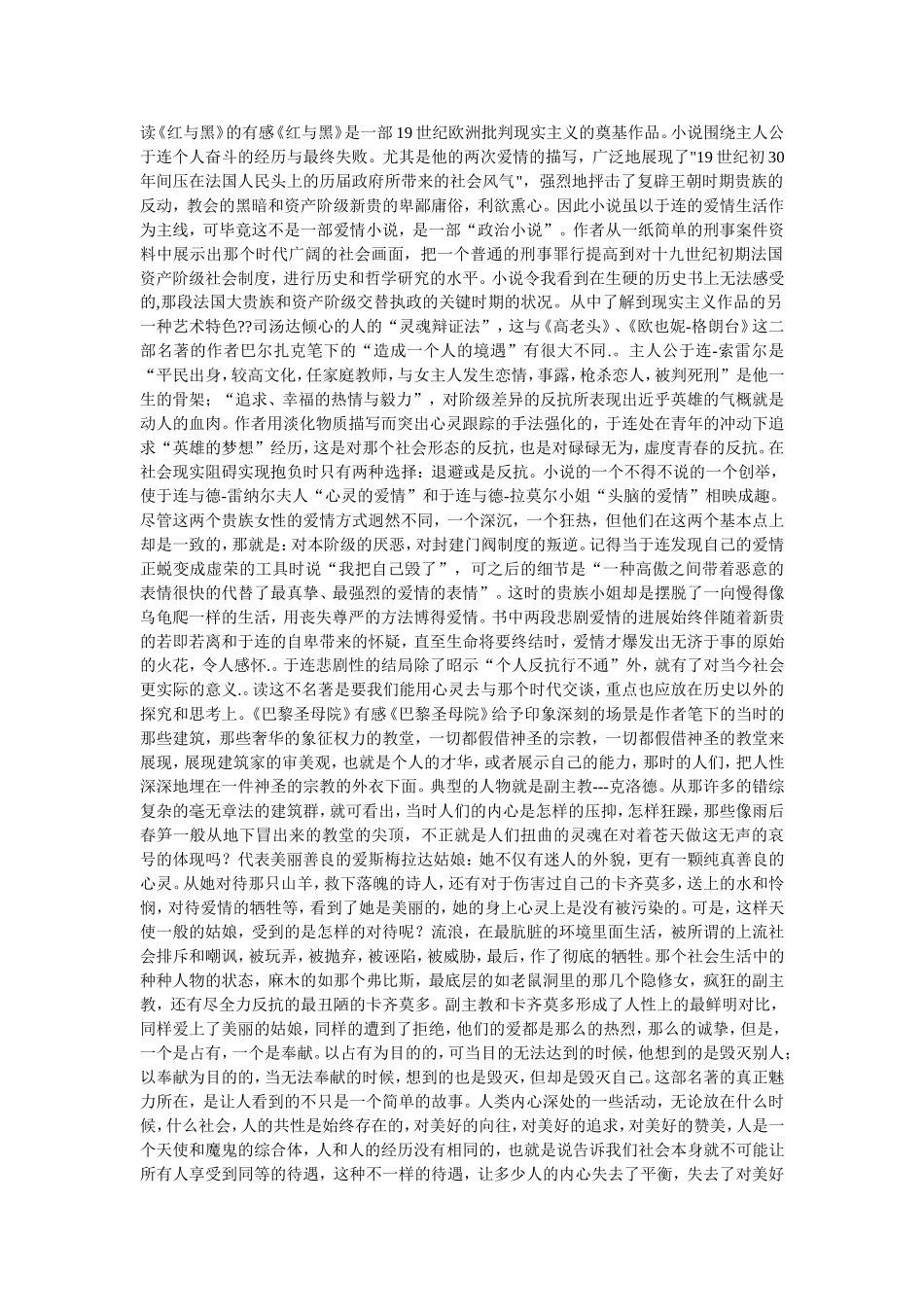 读文学名著有感_第1页