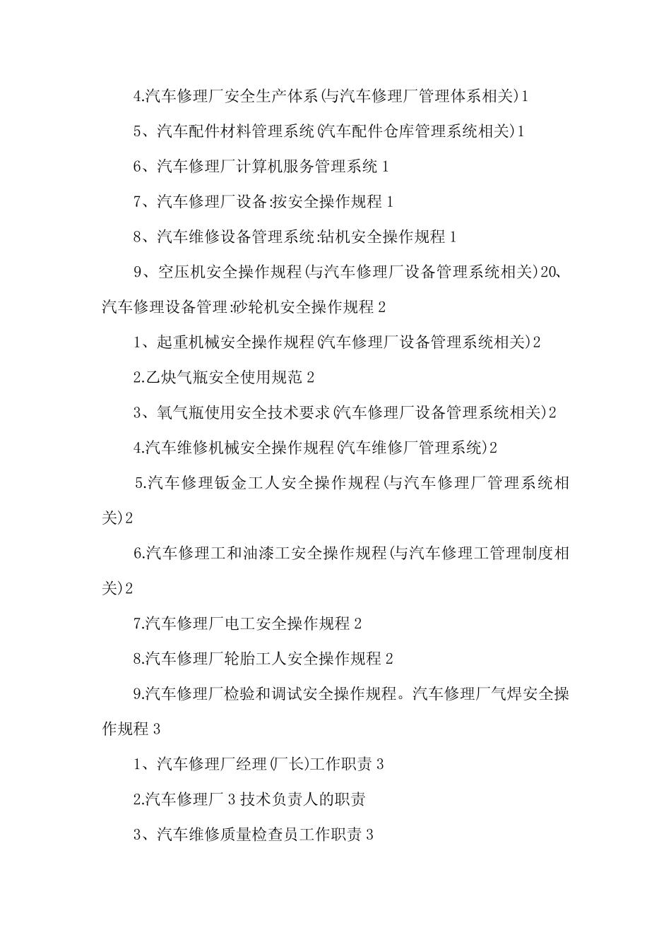 二级汽车修理厂汽车维修管理系统的编制优选 _第2页