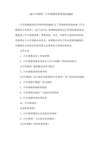 二级汽车修理厂汽车维修管理系统的编制优选 