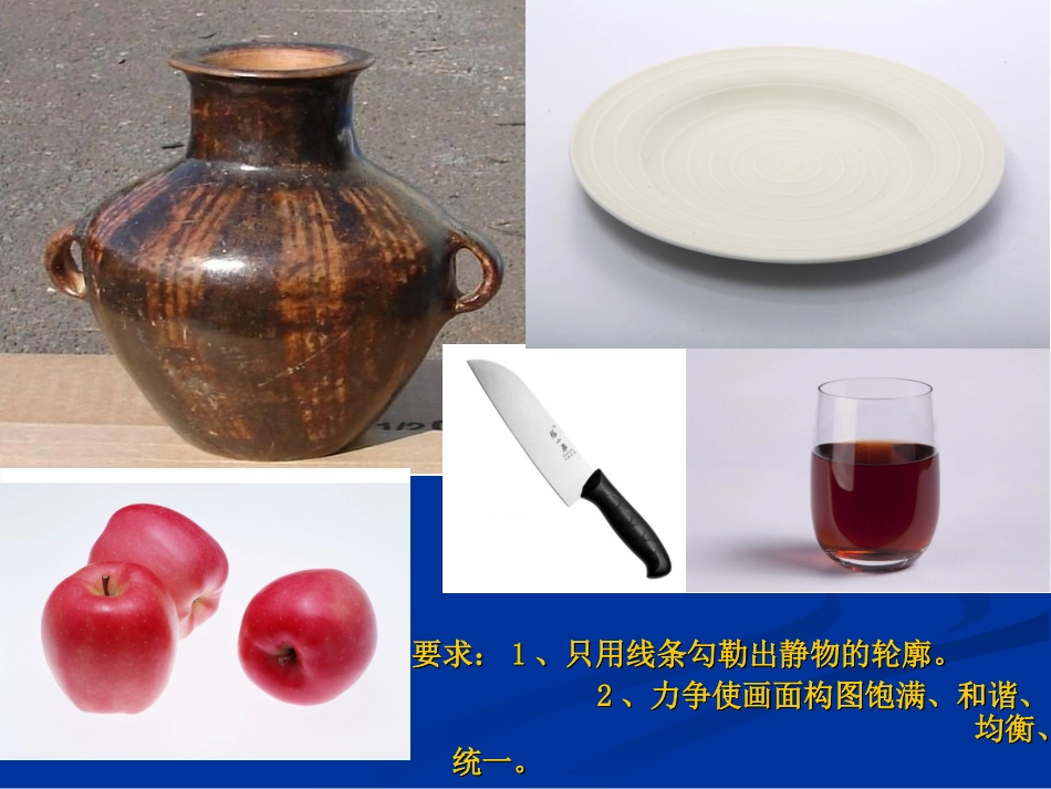 构图的作用课件_第1页