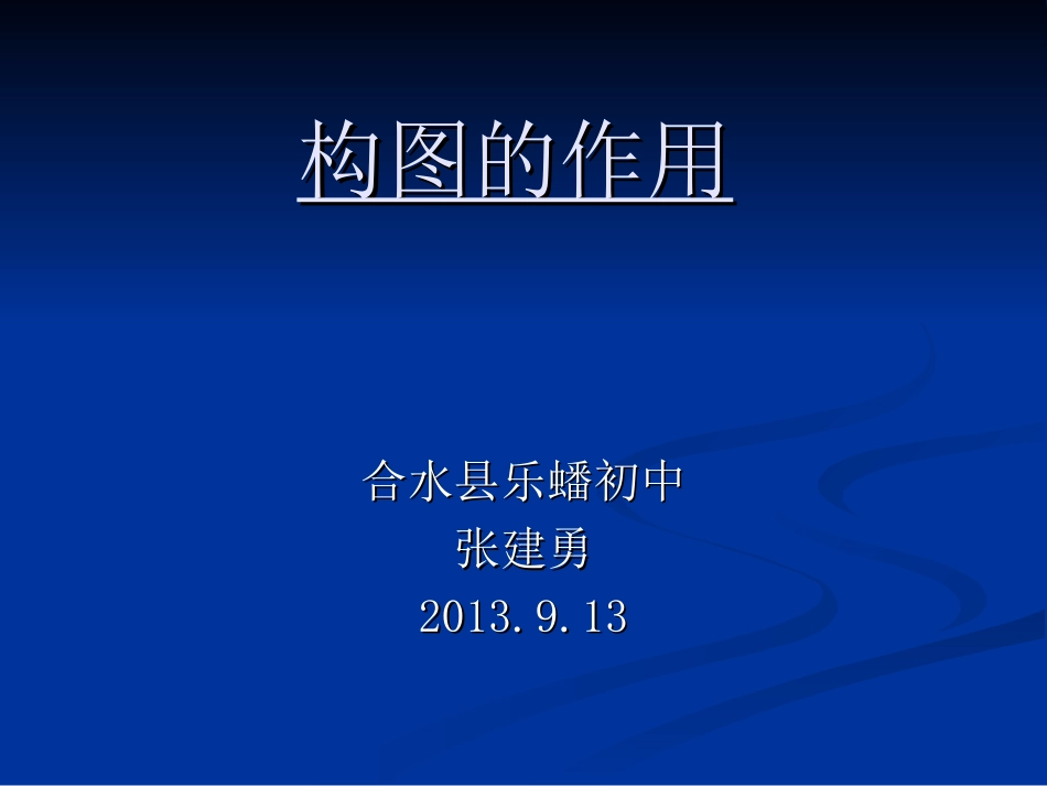 构图的作用课件_第2页